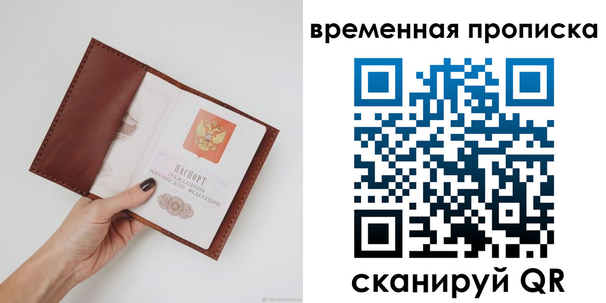 прописка регистрация в Осе