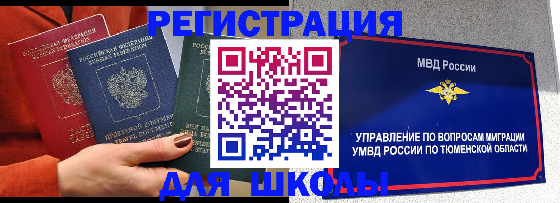 временная регистрация законно в Осе