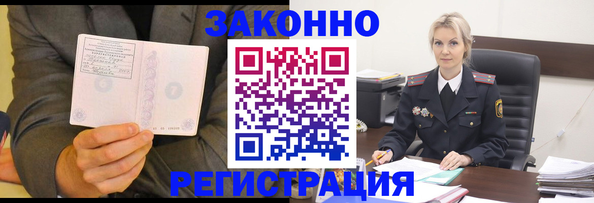 временная регистрация в Осе
