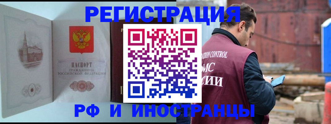 прописка в Осе